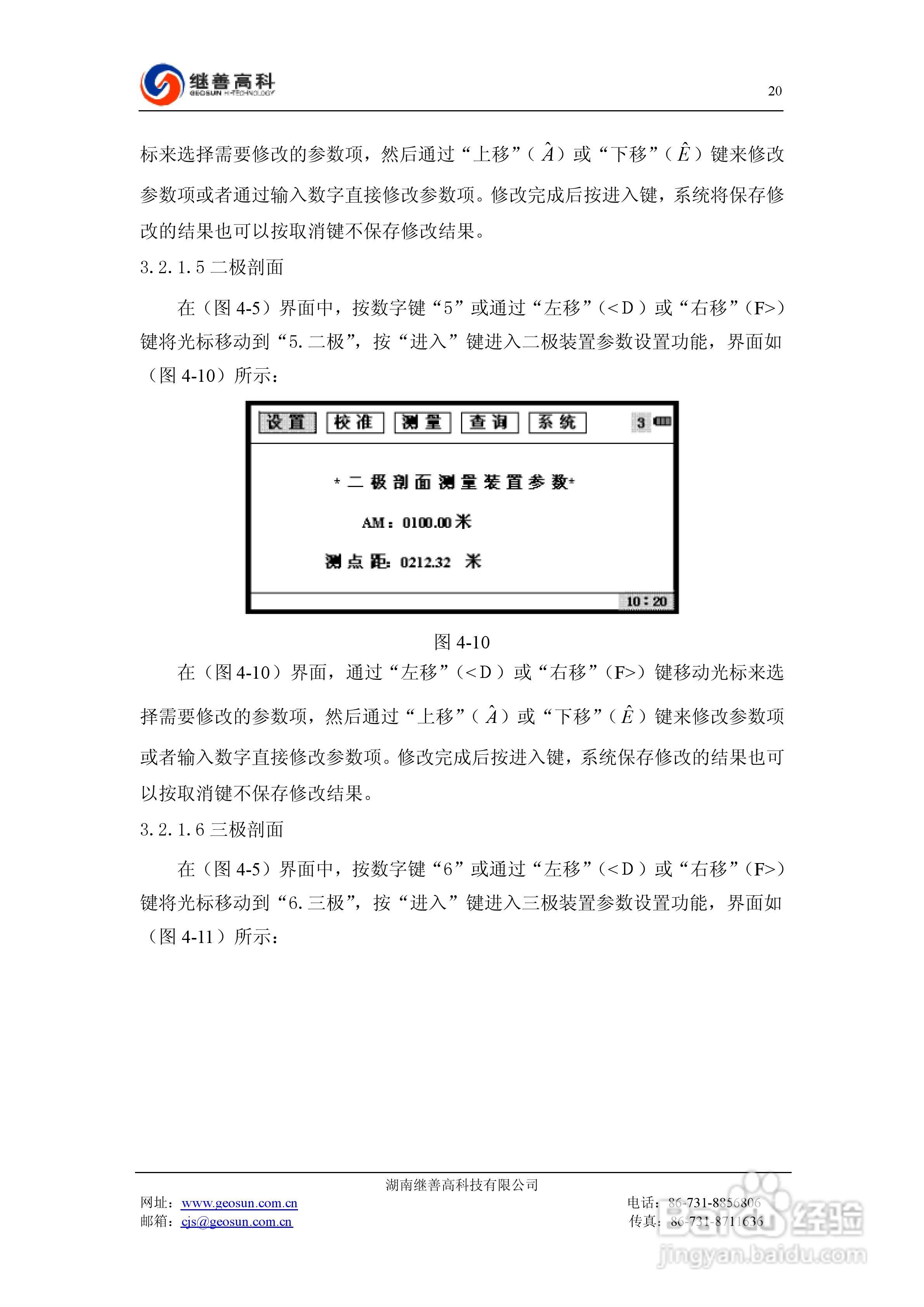 SQ-3C双频激电仪使用说明书:[3]