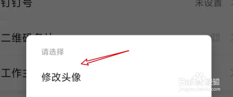 手机钉钉怎么修改个人头像