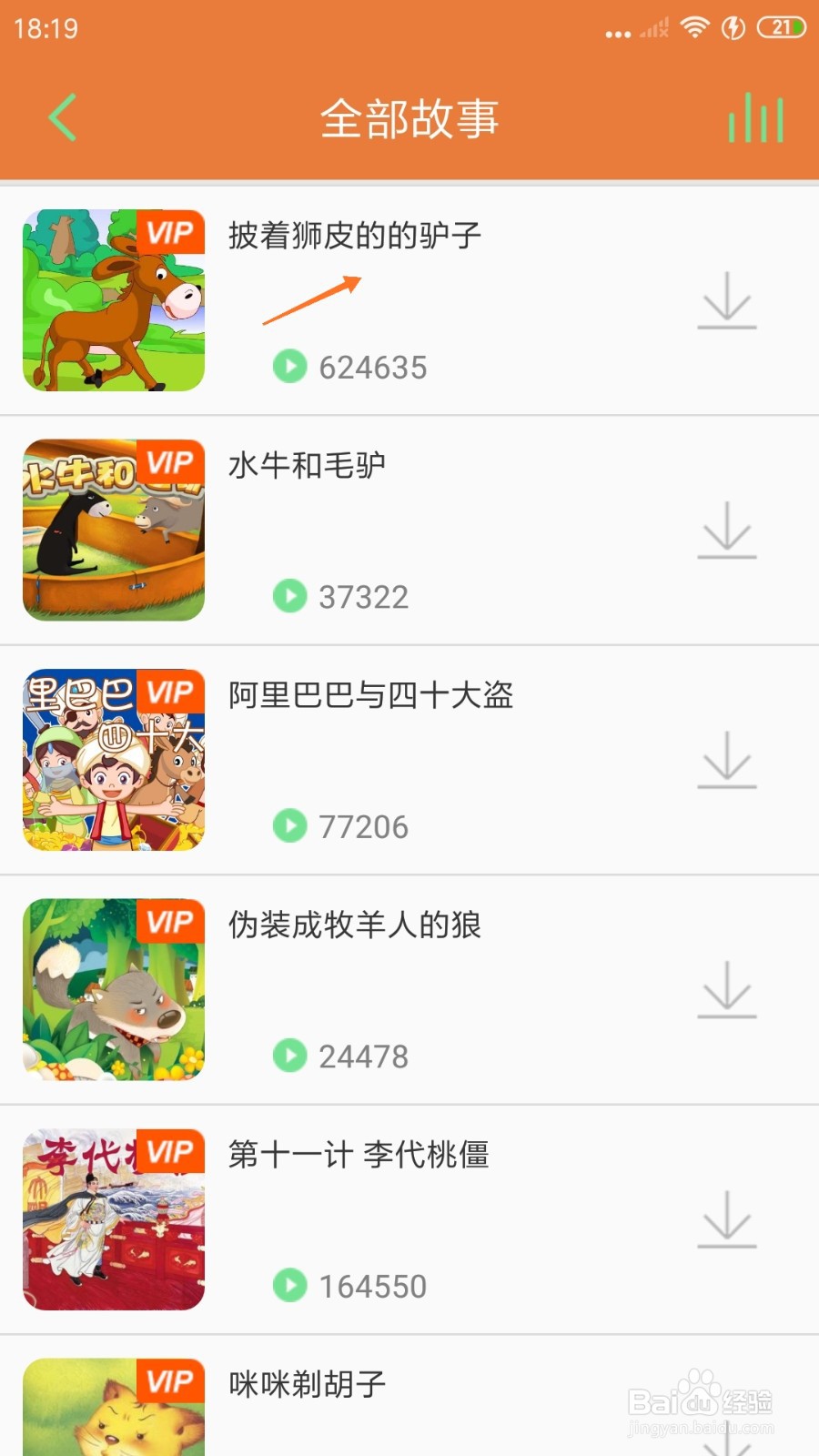 Lonely冥想中怎么播放披着狮皮的驴子