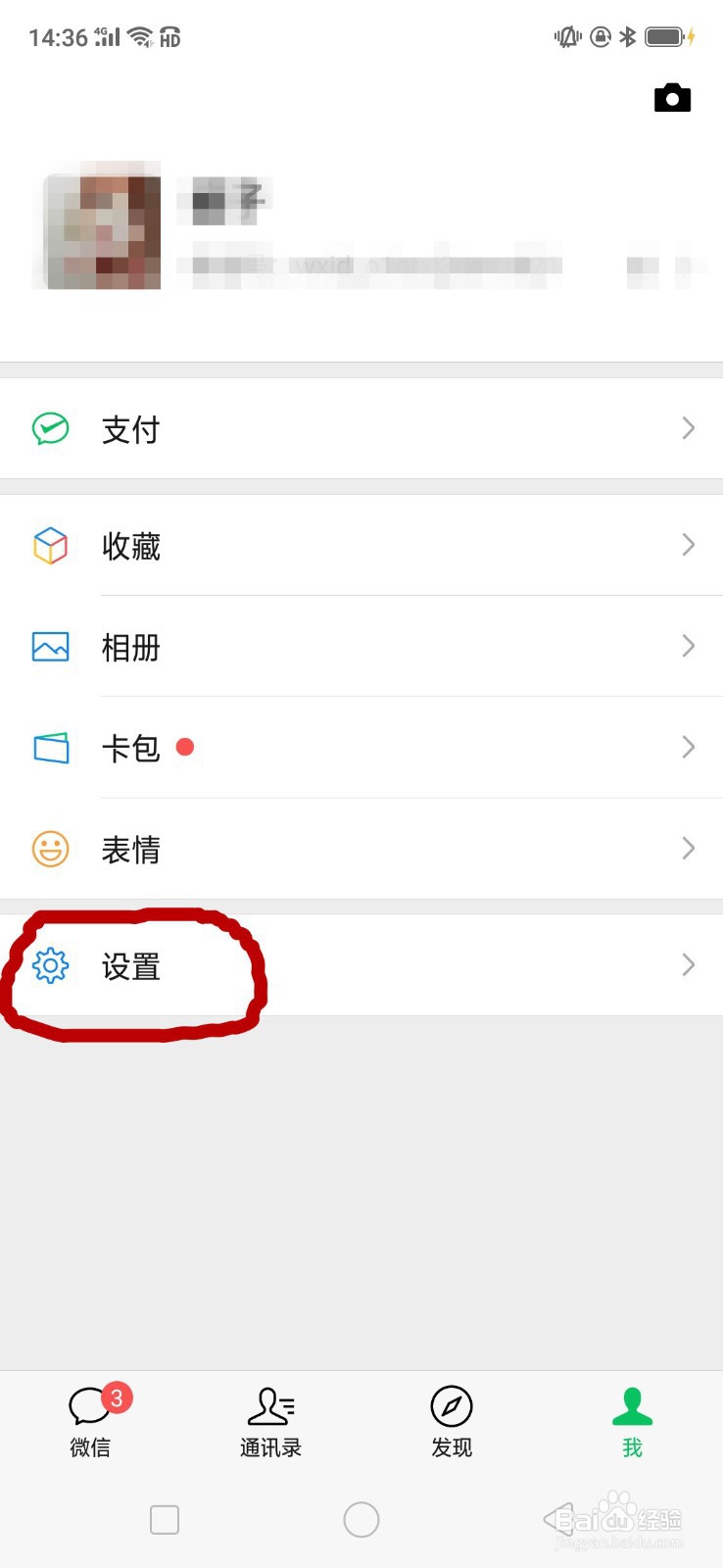 微信怎么一次性删除所有聊天记录