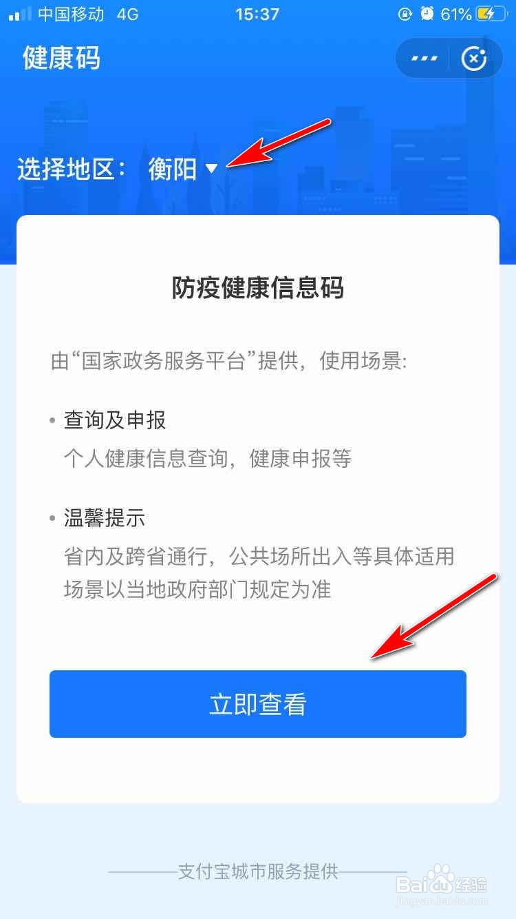 支付宝如何出示健康码
