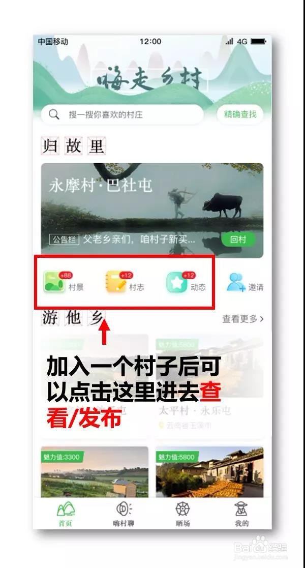 嗨走乡村小程序使用指南