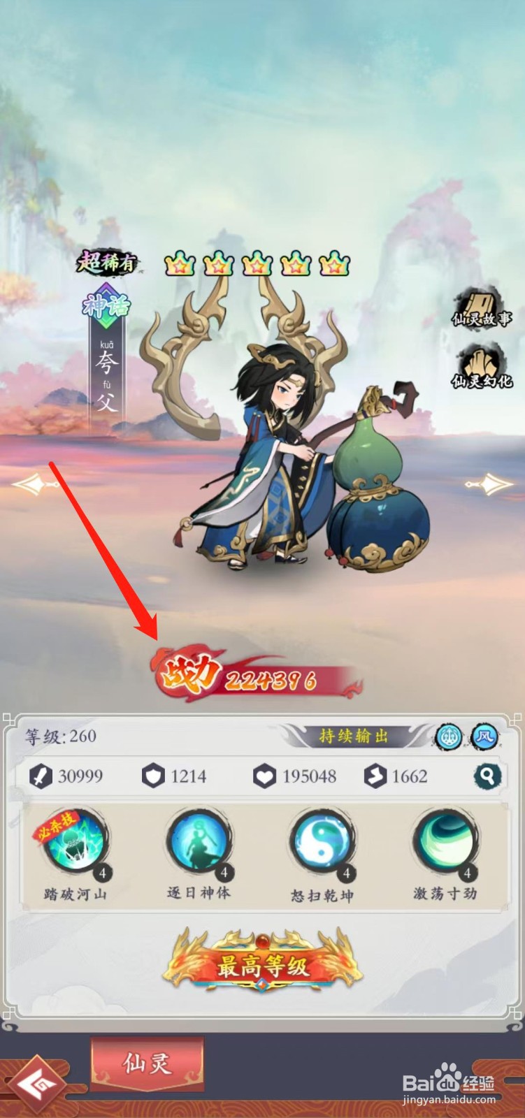 怒剑传说如何查看夸父的战力