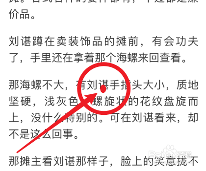书迷小说APP怎么添加笔记