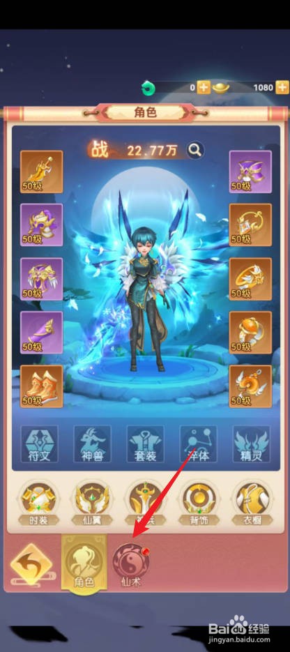 山海剑途怎么提升角色仙术等级