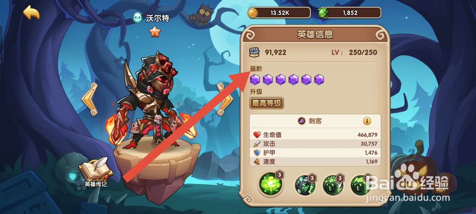 放置奇兵如何查看沃尔特的【品阶】