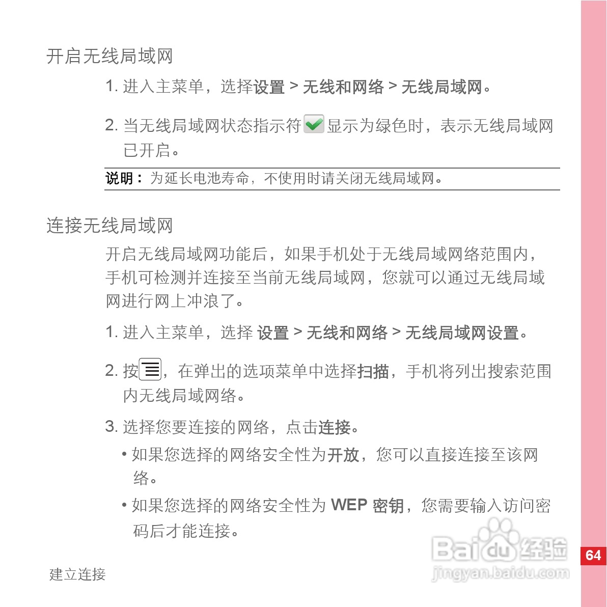 华为C8500手机使用说明书:[7]