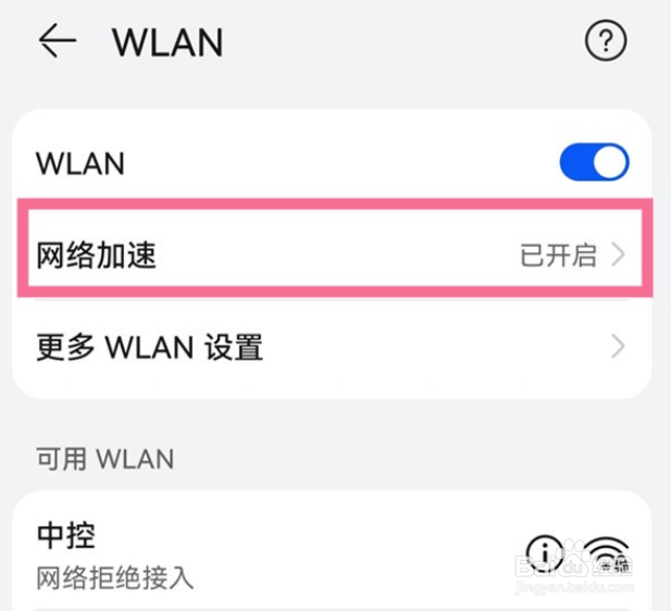 华为mate50怎么关闭网络加速