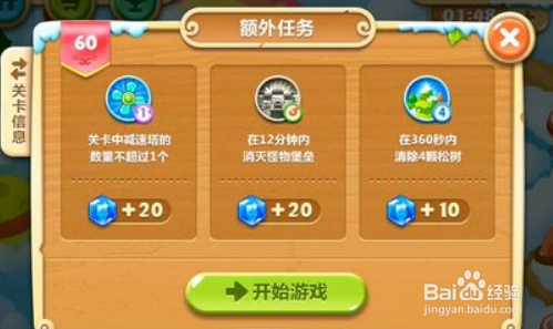 保卫萝卜2 60关金萝卜攻略