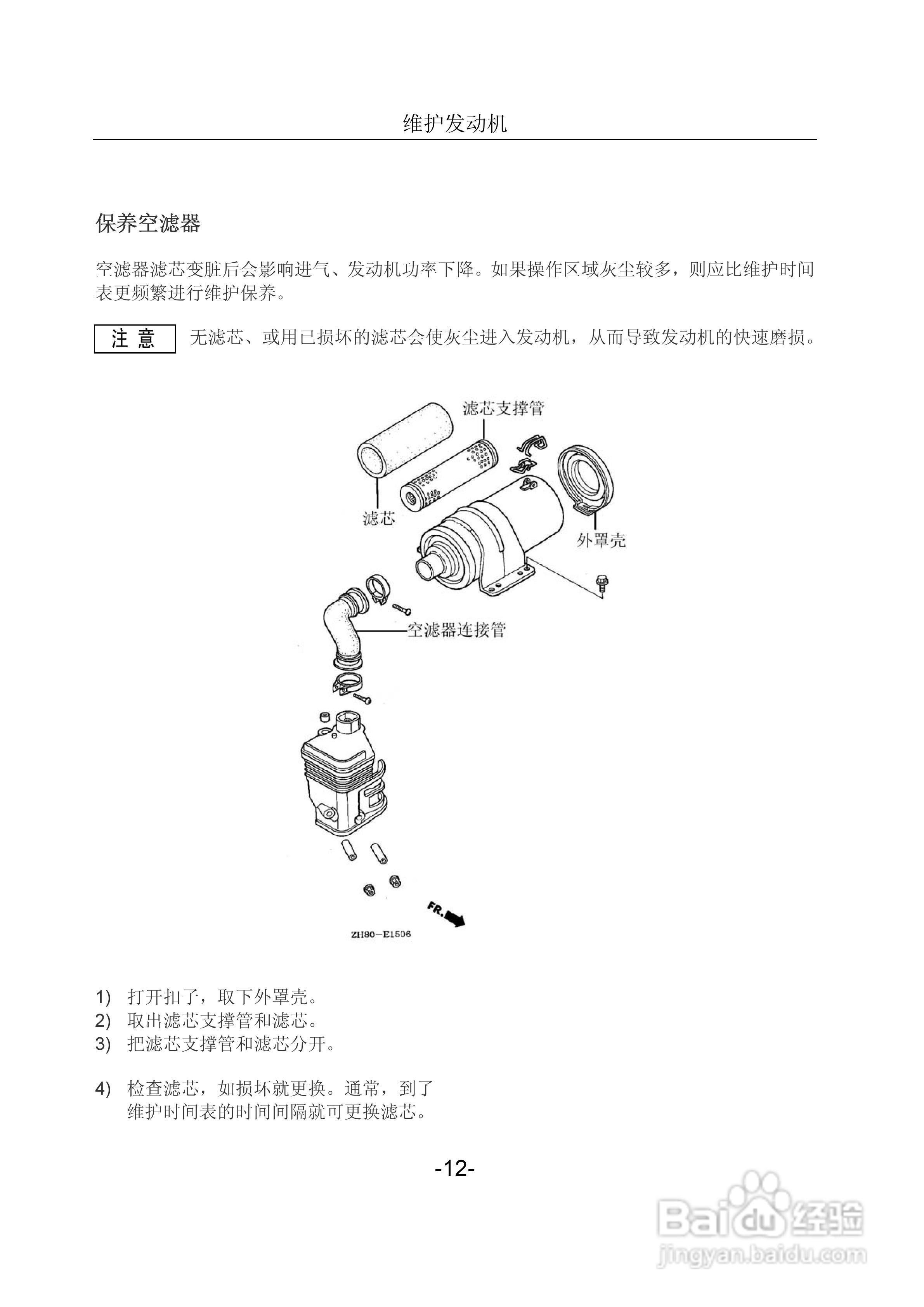 隆鑫LC168F-2H发动机用户手册:[2]