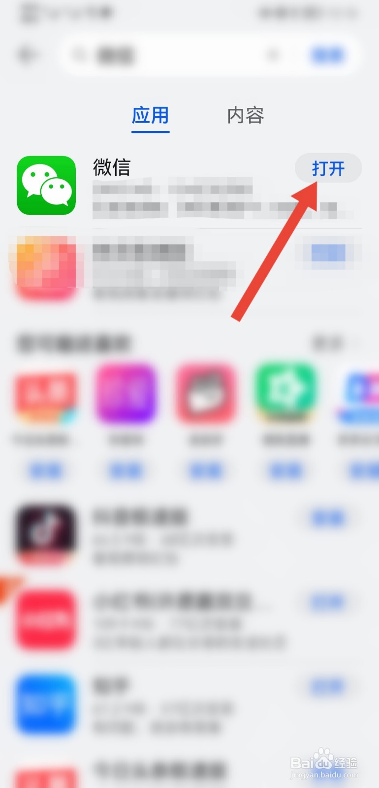华为手机微信不显示在屏幕上