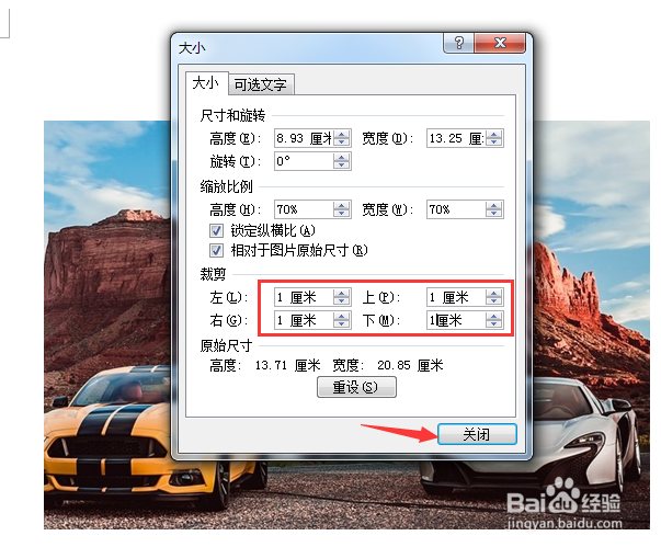 Word中如何裁剪图片？