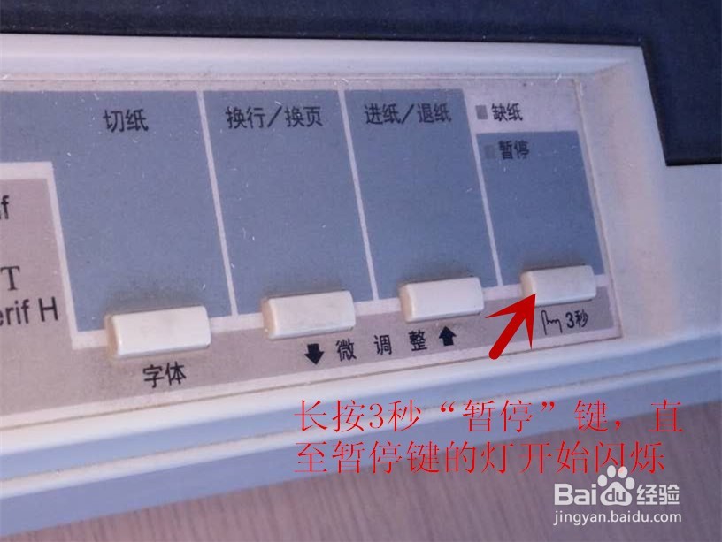 针式打印机如何调整打印速度