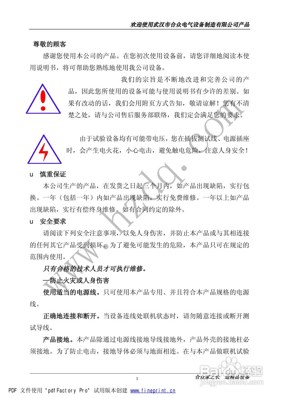 合众HZZY-V型直流电阻测试仪说明书:[1]