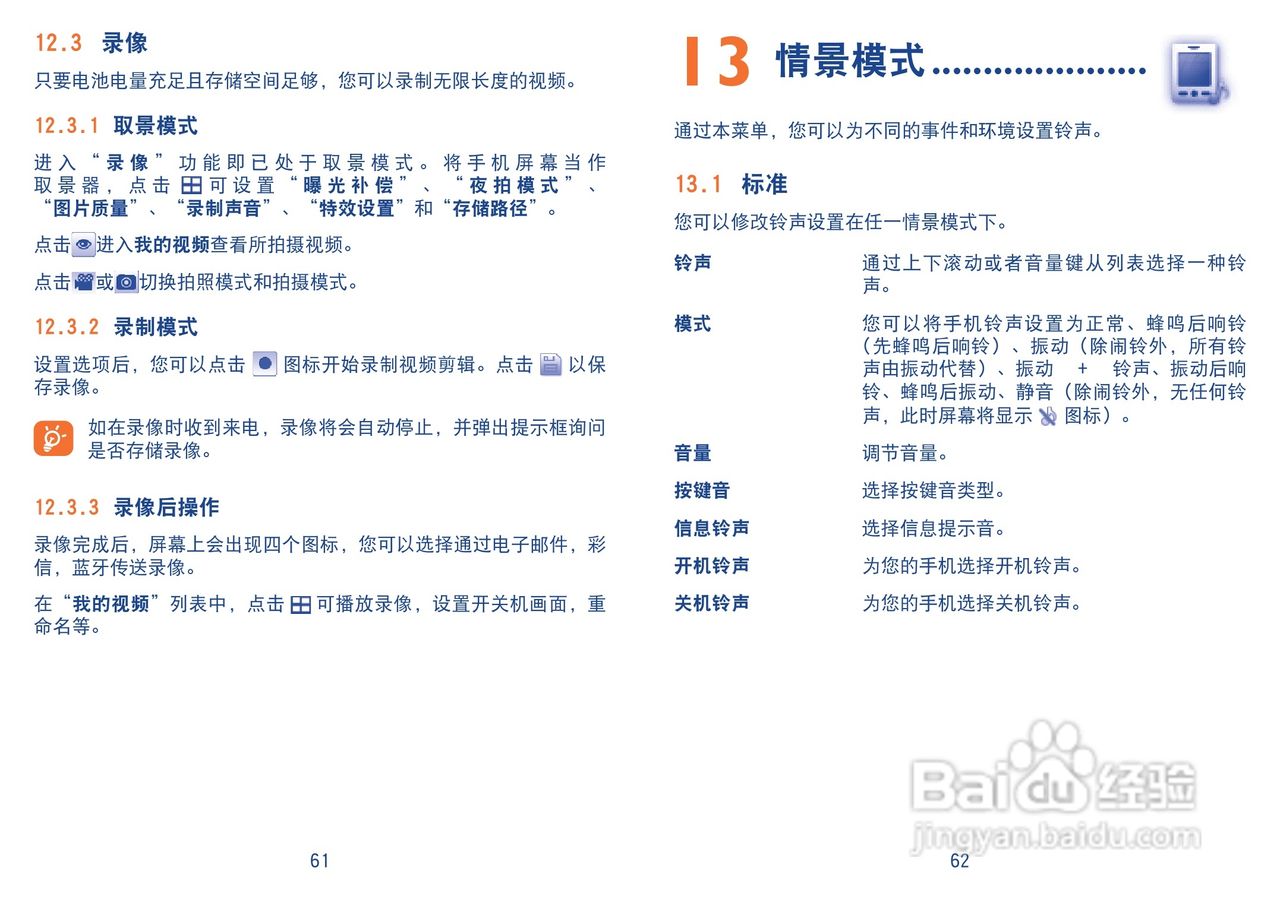 One Touch 818D手机使用说明书:[4]