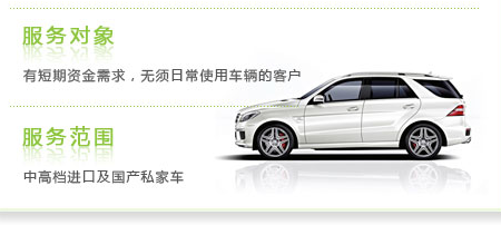 唐山如何汽车无抵押贷款