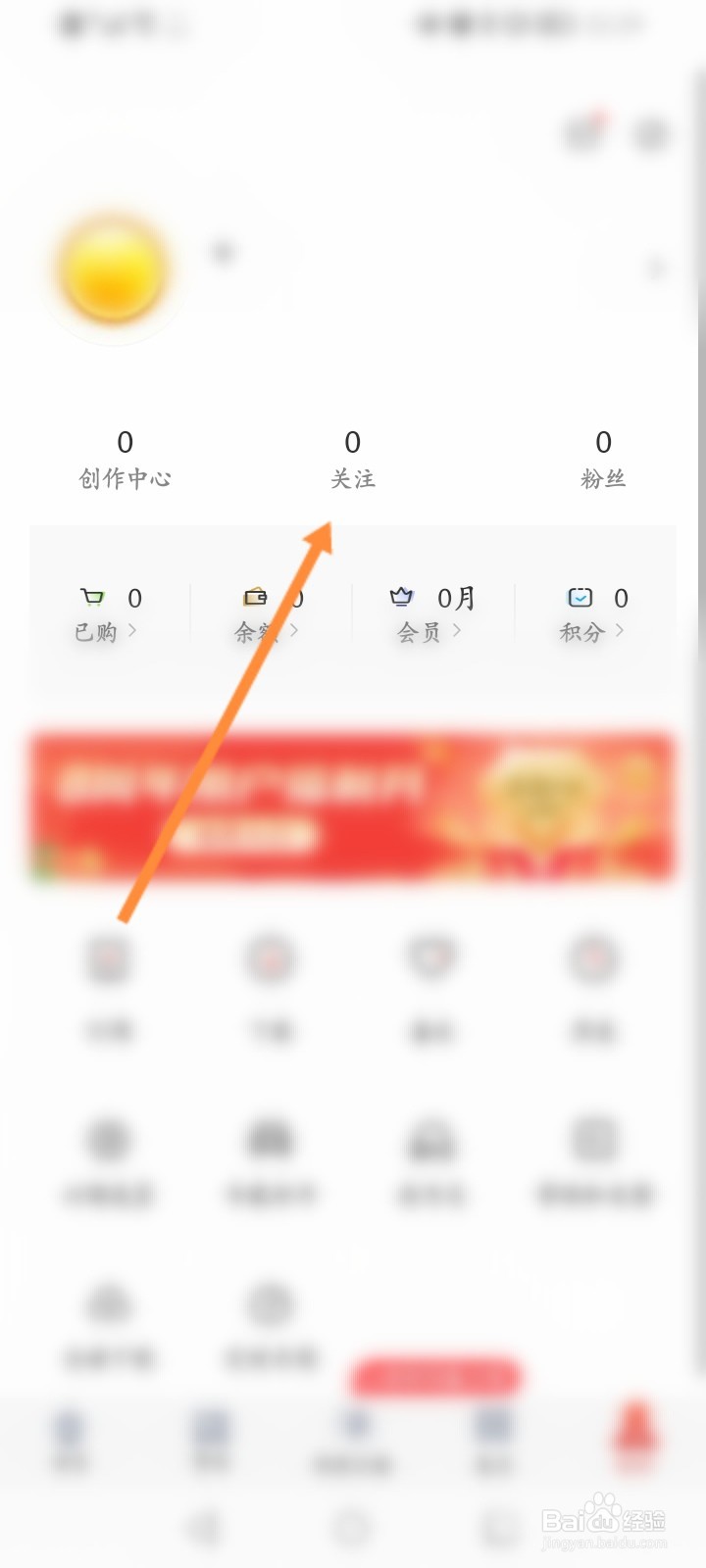 凤凰FM软件怎么查看关注的列表
