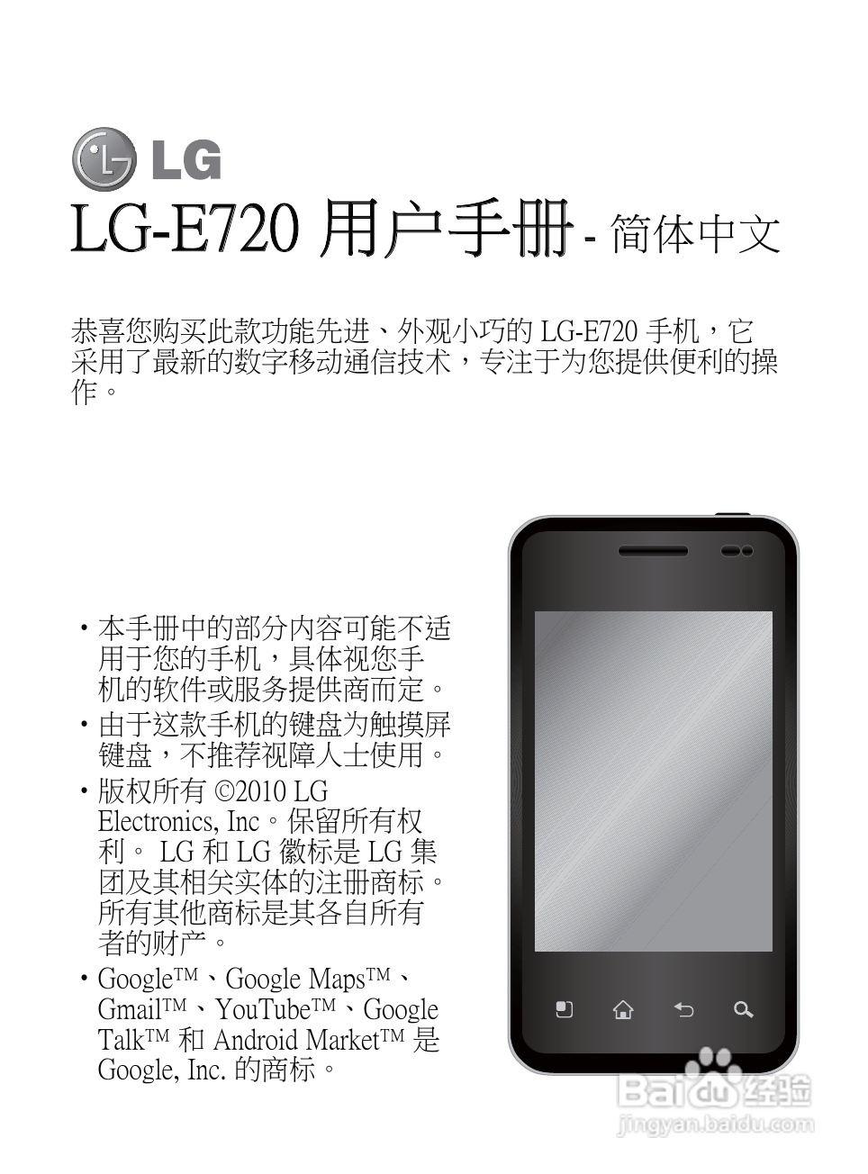 LG LG-E720手机使用说明书:[9]