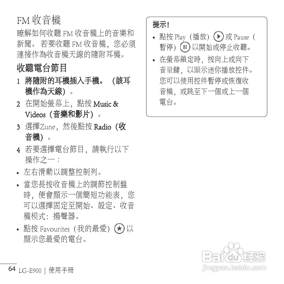 LG LG-E900手机使用说明书:[7]