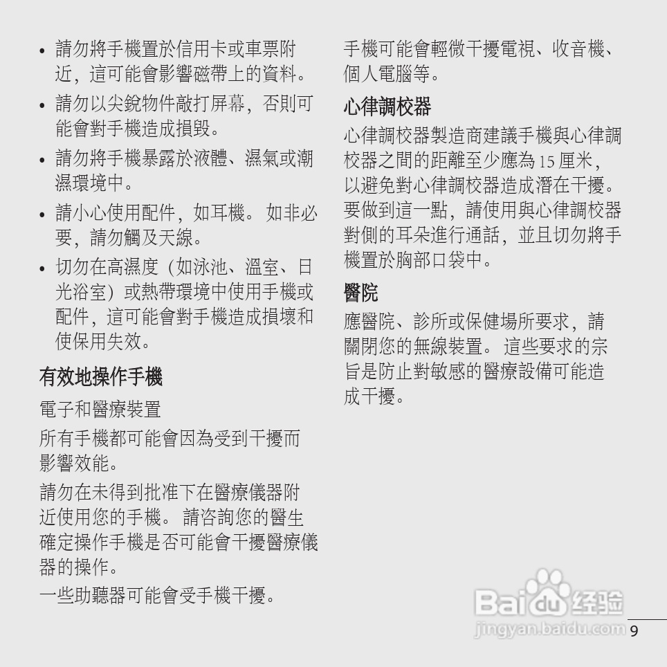 LG LG-E900手机使用说明书:[2]