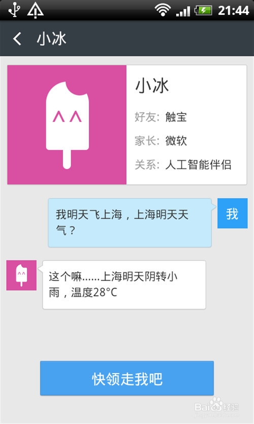触宝微软小冰怎么用/在触宝号码助手上使用小冰
