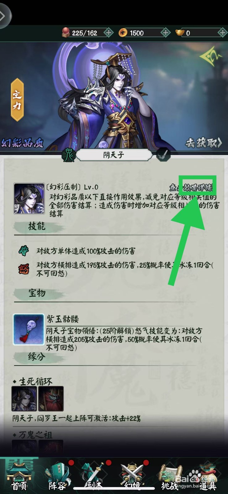 阴阳界怎么查看阴天子的效果详情