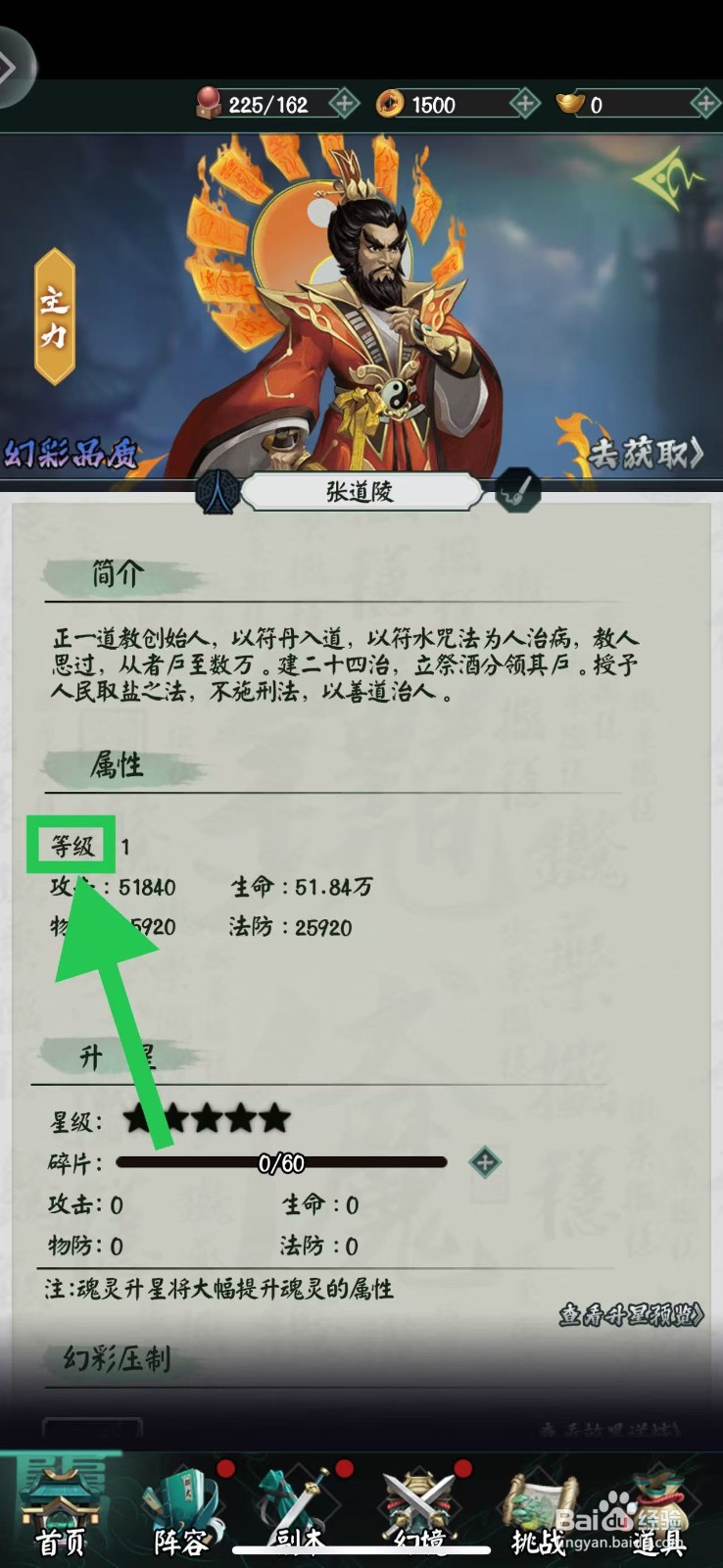 阴阳界怎么查看张道陵的等级