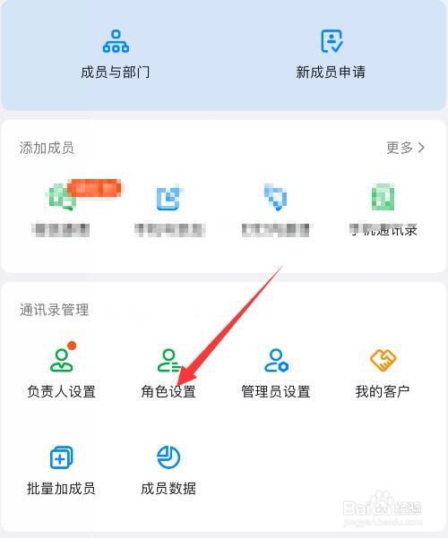 钉钉怎么创建新角色组