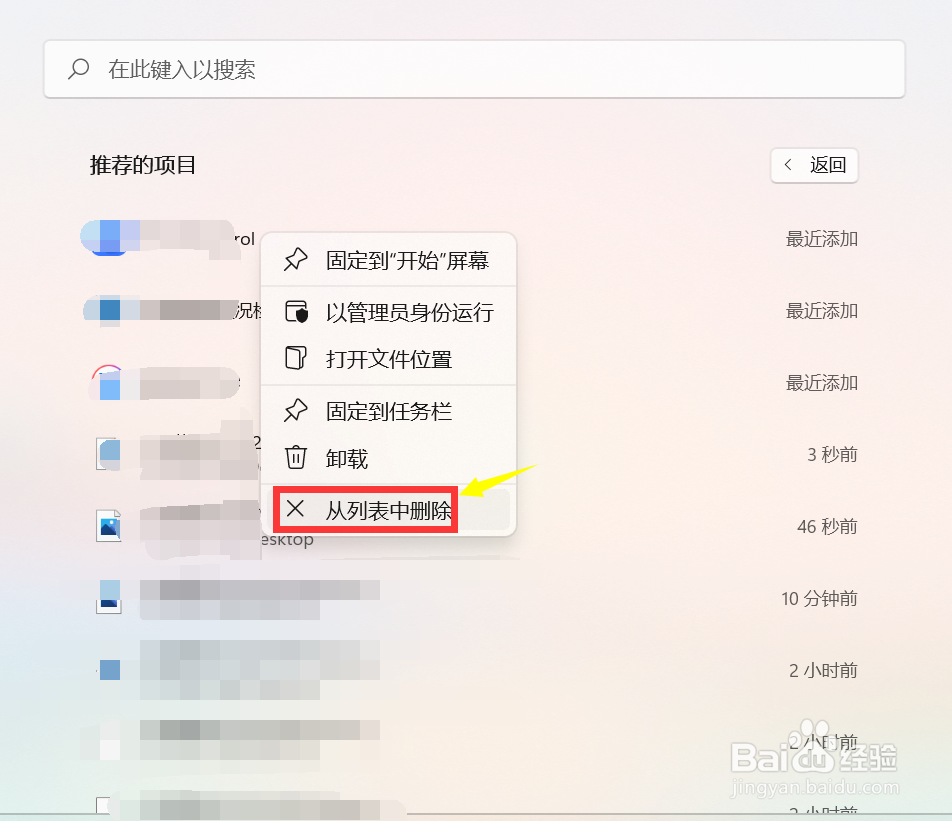 win11设置面板推荐的项目怎么删除