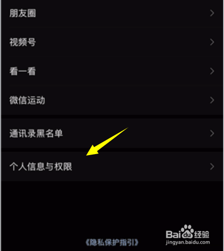 微信怎么导出个人数据