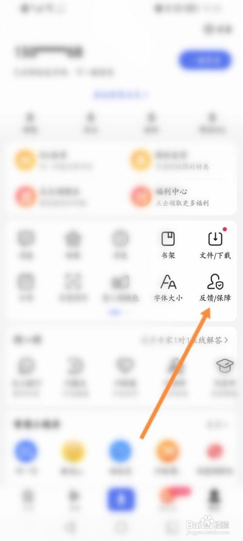 百度该如何举报广告内容