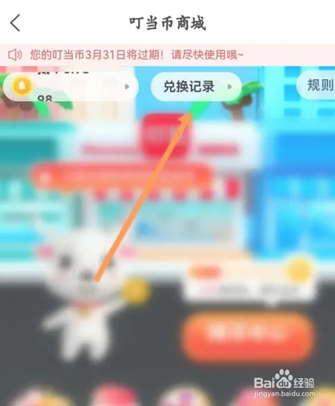 叮当快药在哪里查看兑换记录