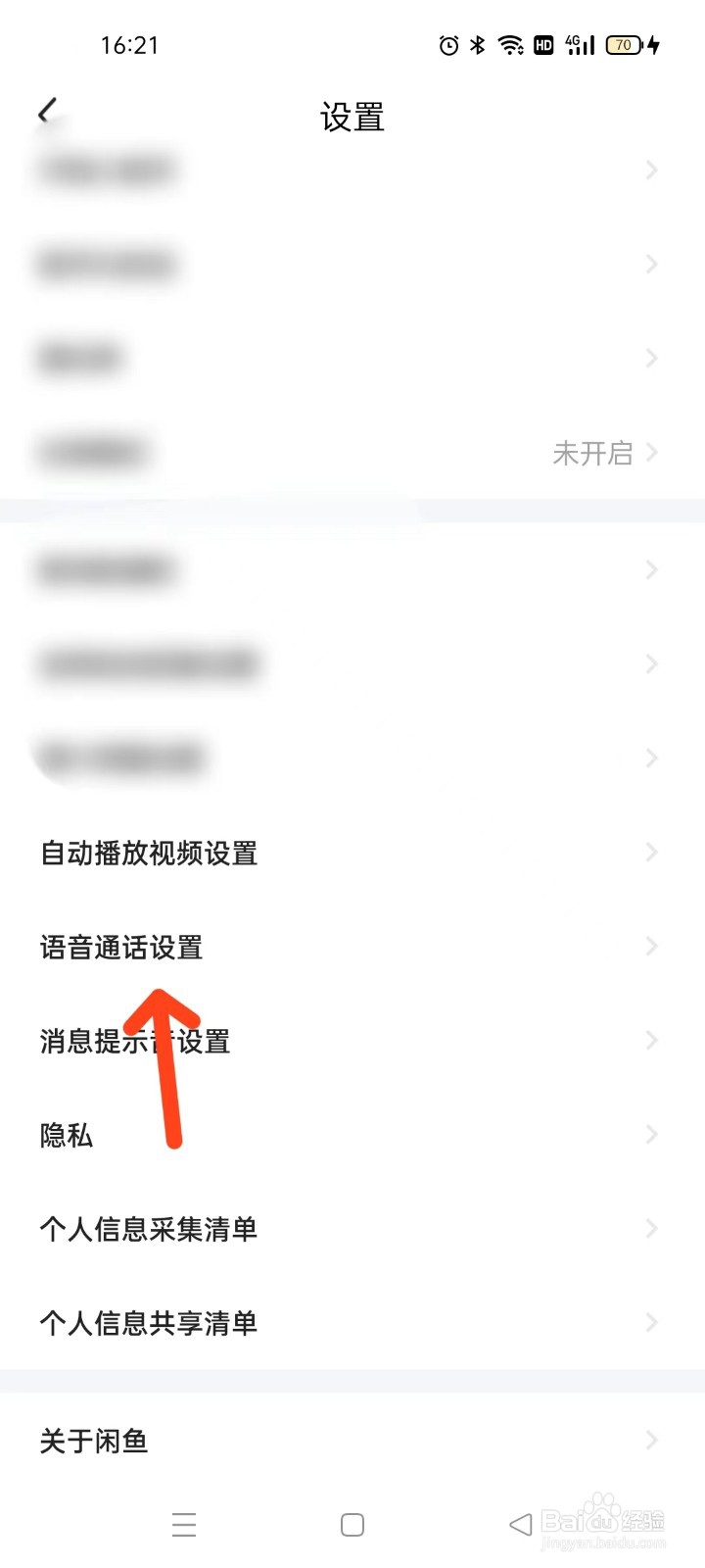 闲鱼怎么可以直接收到语音电话