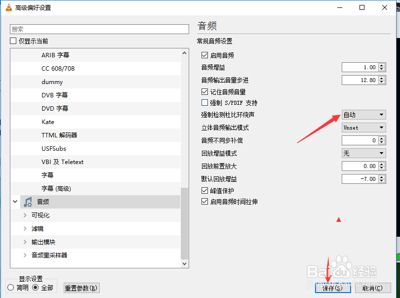 VLC media player怎么强制检测杜比环绕声为开