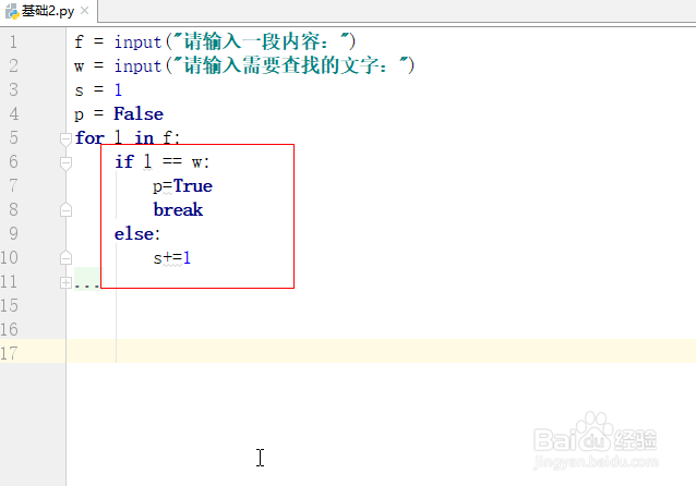 Python中找出用户输入指定字符的位置的算法