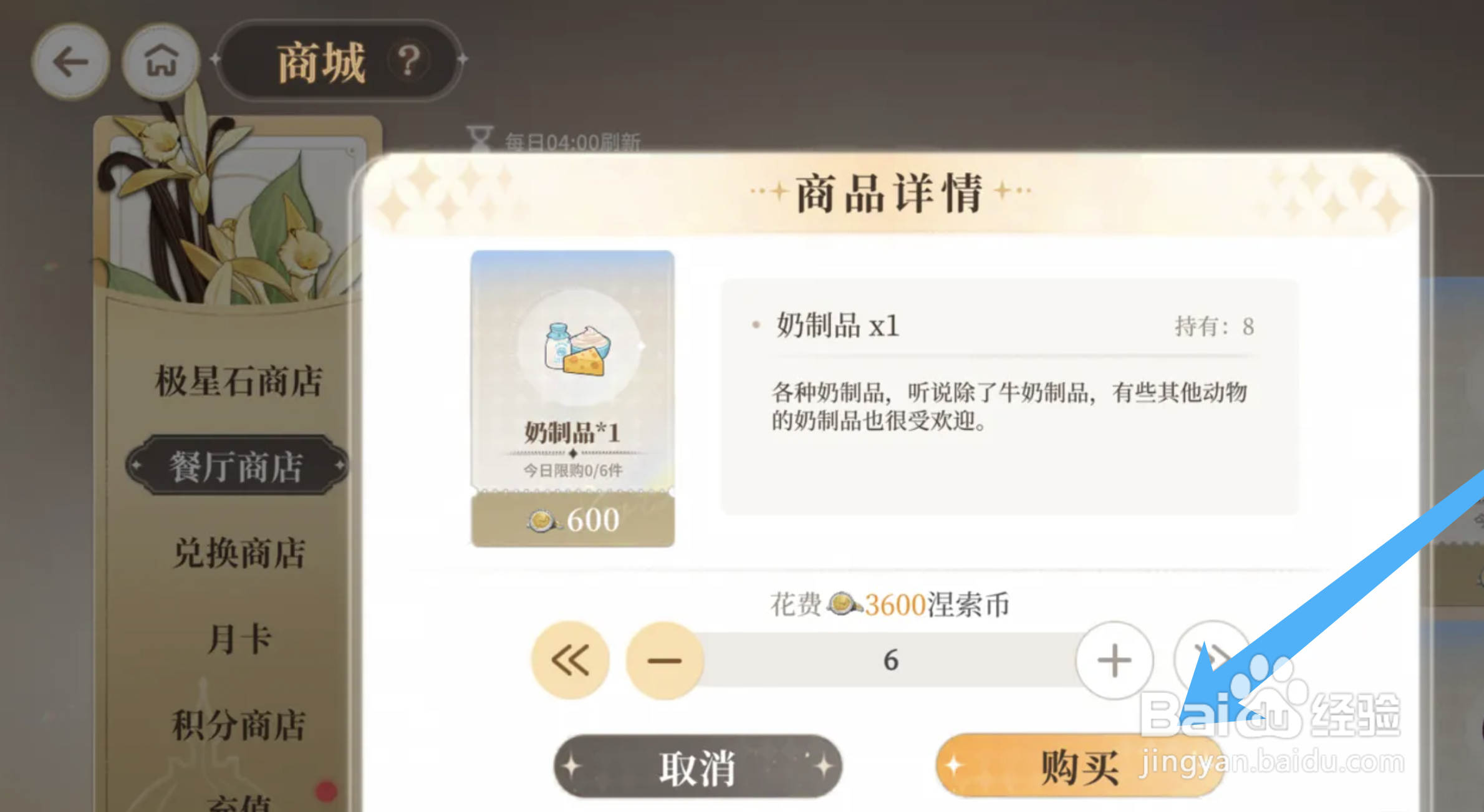 维斯塔的餐桌购买奶制品的具体方法