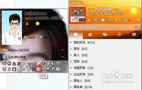 qq问问图标怎么点亮