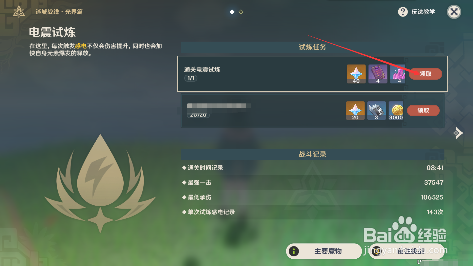 原神如何领取通过电震试炼的奖励?