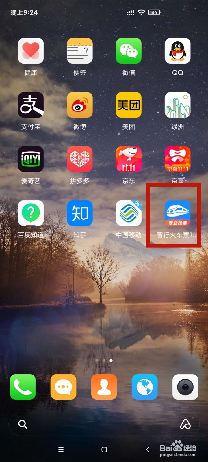 查火车到哪里了怎么查