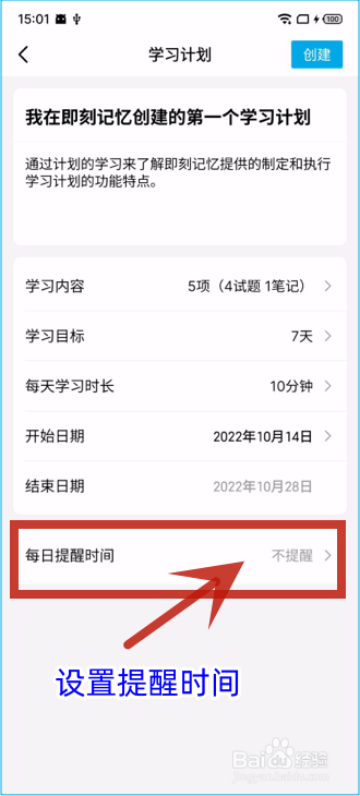 如何用即刻记忆创建学习计划？