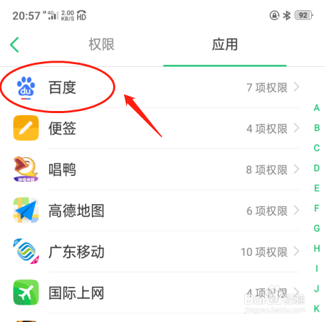 oppo a5手机怎样设置百度app软件的应用权限