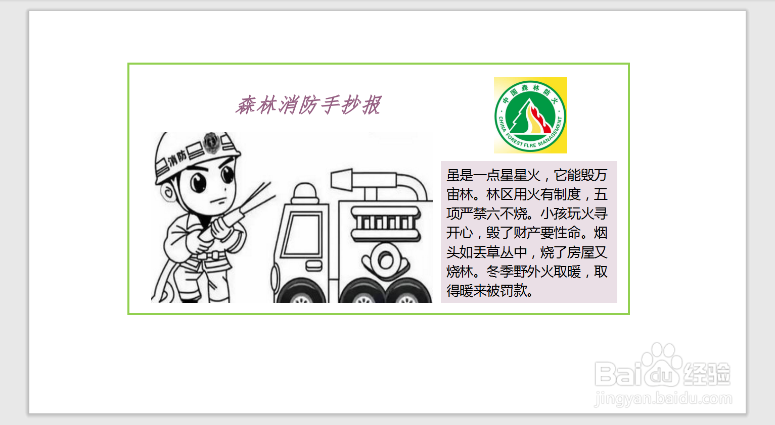 森林消防手抄报