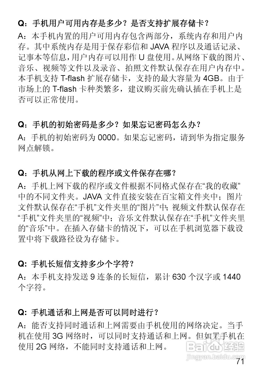 华为T2251手机使用说明书:[9]