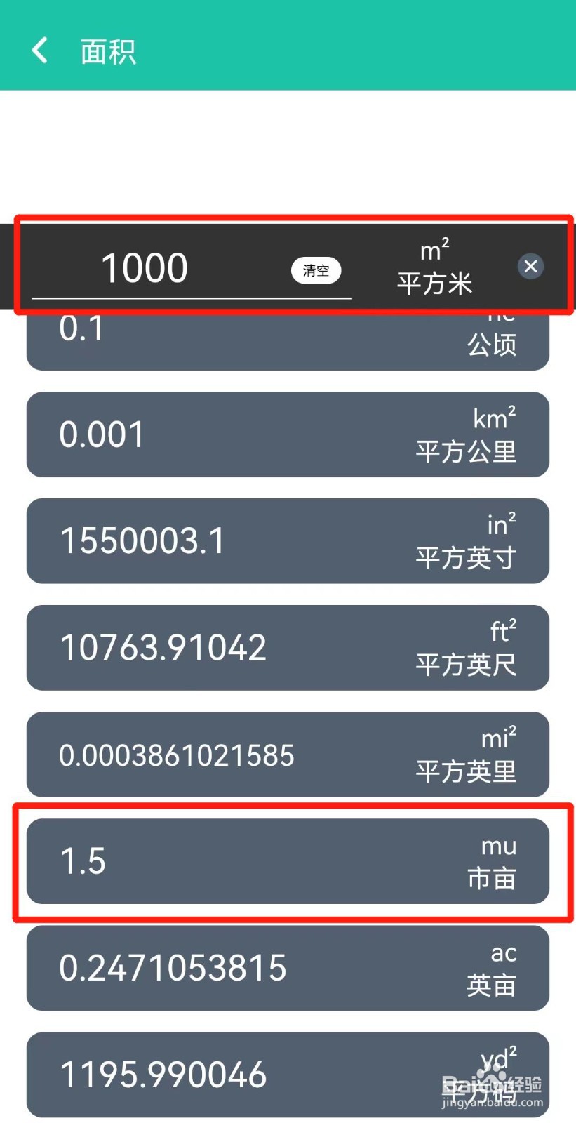 平方算亩数怎么算