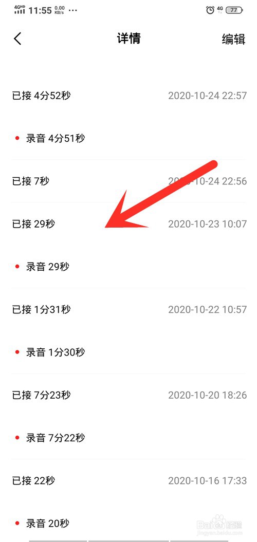 VIVO Z1手机如何开启通话自动录音