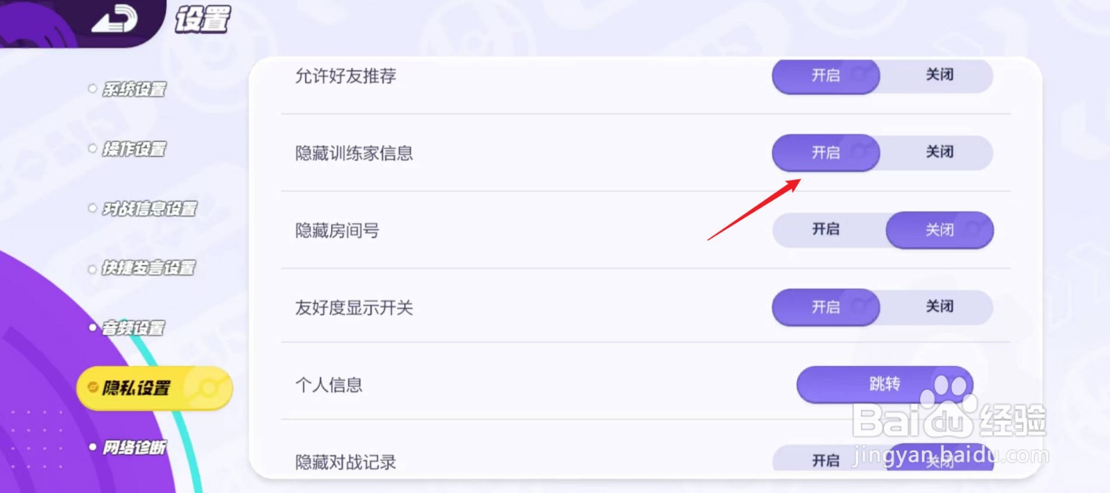 宝可梦大集结怎么隐藏训练家信息