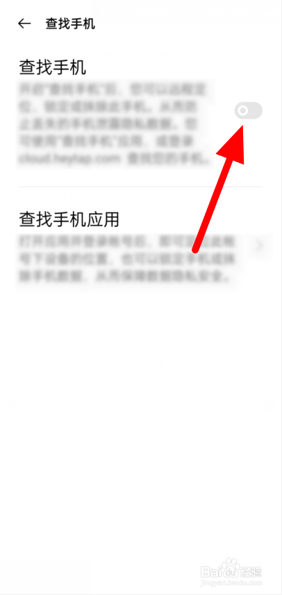 如何开启真我手机查找手机功能