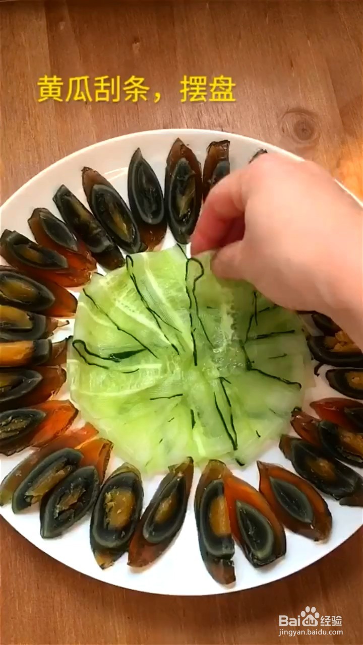 如何制作凉拌皮蛋豆腐