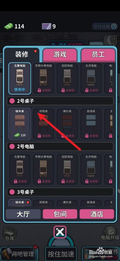 网吧模拟器如何购买破木桌