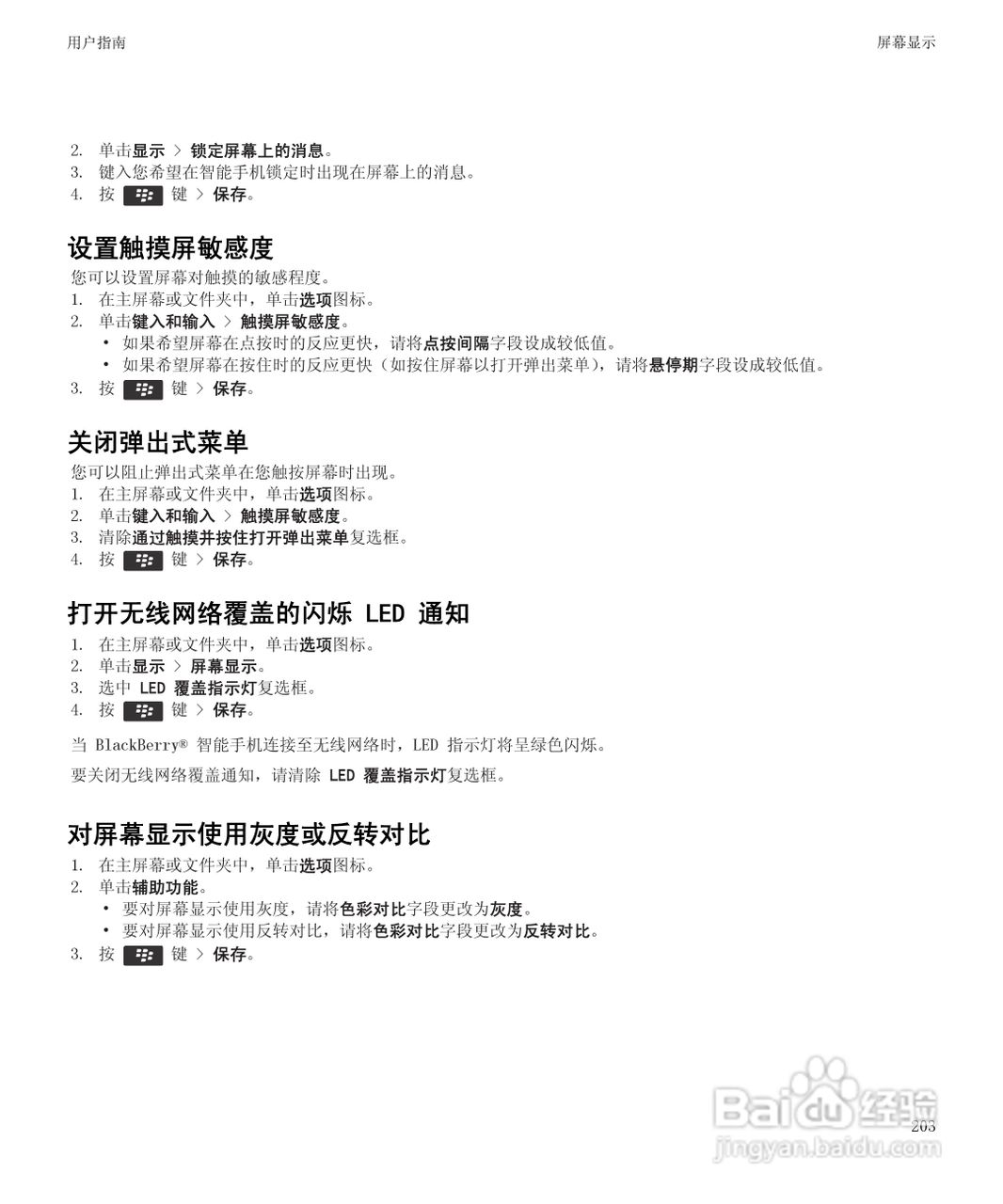 黑莓9900手机使用说明书:[21]